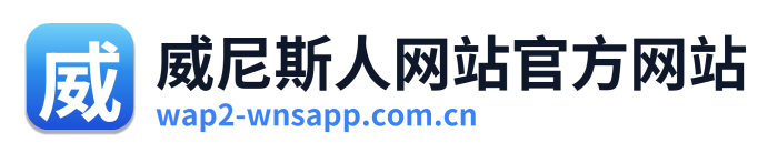 威尼斯人网站官方网站 Logo